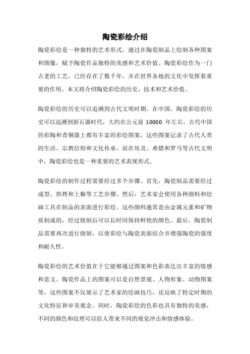 陶瓷彩绘介绍