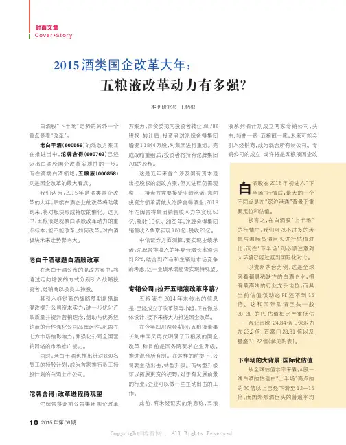 2015酒类国企改革大年：五粮液改革动力有多强？