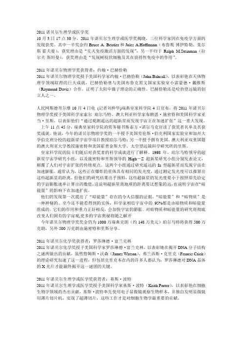 2011诺贝尔奖获得者整理