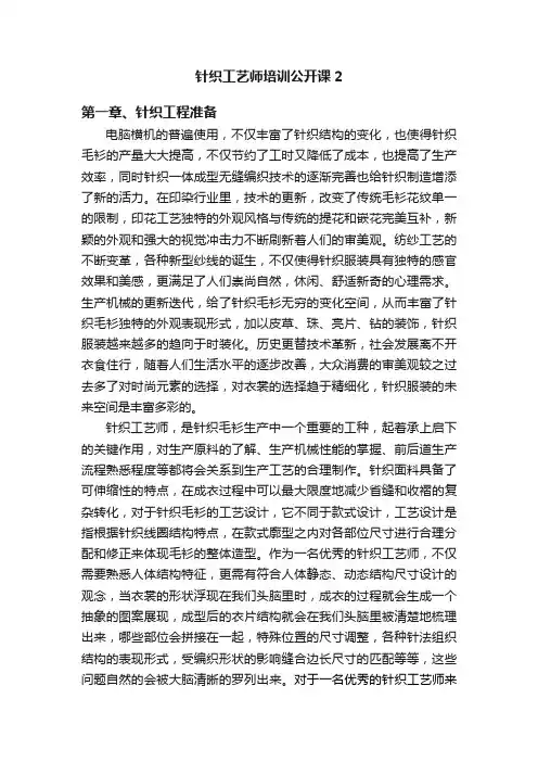 针织工艺师培训公开课2
