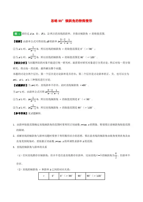 2020年高考数学学霸纠错笔记直线与圆的方程含解析202101142113