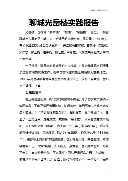 聊城光岳楼实践报告