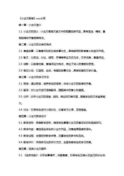 《小古文教案》