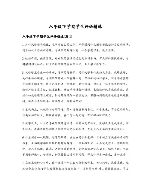 八年级下学期学生评语精选