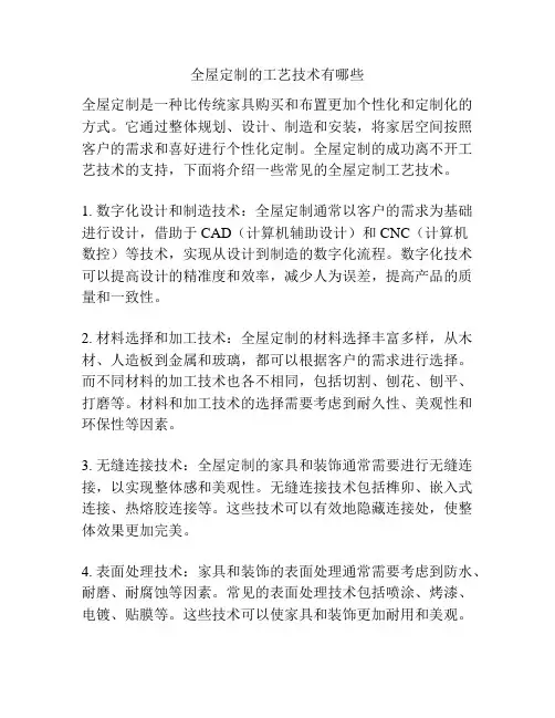 全屋定制的工艺技术有哪些