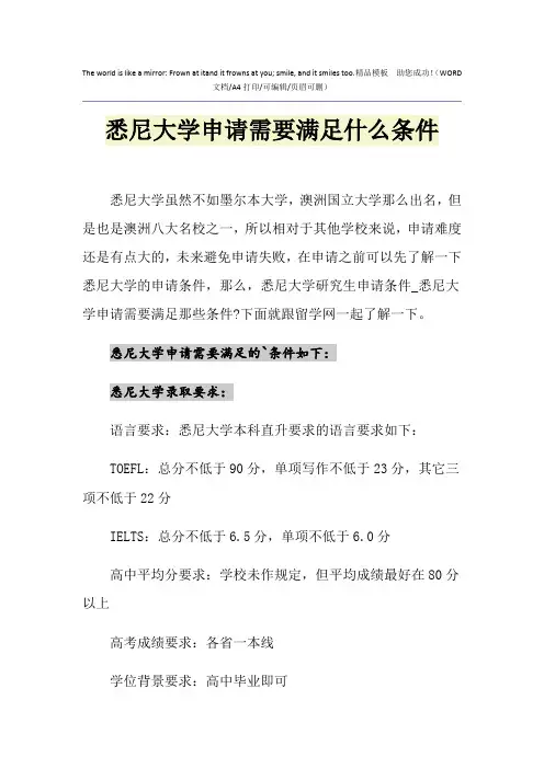 2021年悉尼大学申请需要满足什么条件
