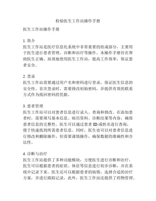 检验医生工作站操作手册