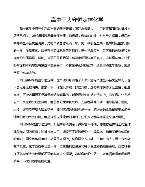 高中三大守恒定律化学