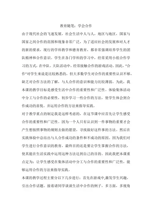 教育随笔：学会合作