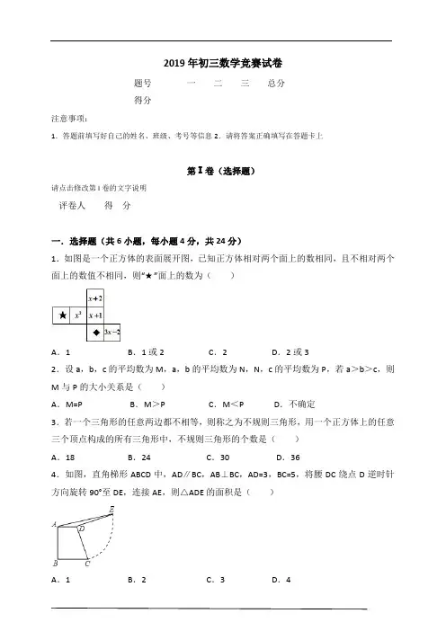 2019年初三数学竞赛试卷附答案