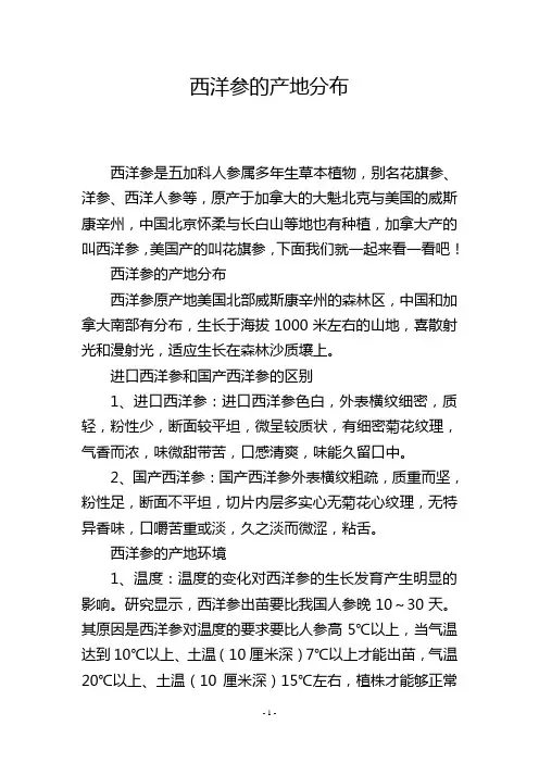 西洋参的产地分布