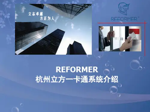 杭州立方一卡通管理系统设计方案