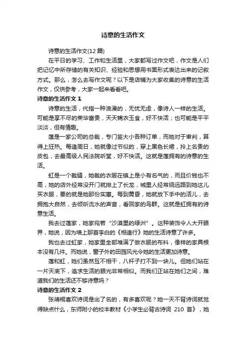 诗意的生活作文
