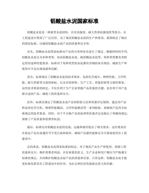 铝酸盐水泥国家标准