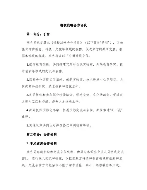 银校战略合作协议