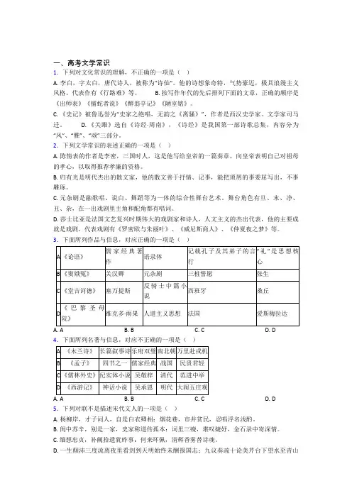 高考语文语文高考文学常识试题及解析