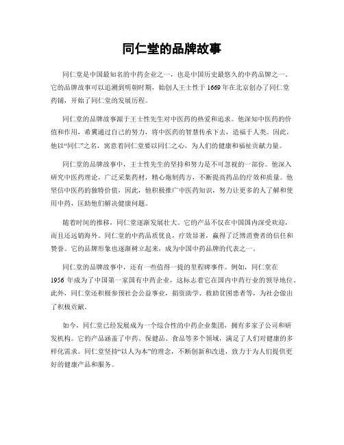 同仁堂的品牌故事