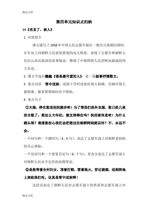 最新人教版五年级下册第四单元课文知识点归纳