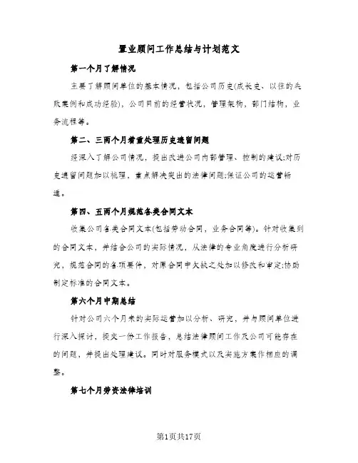 置业顾问工作总结与计划范文(7篇)