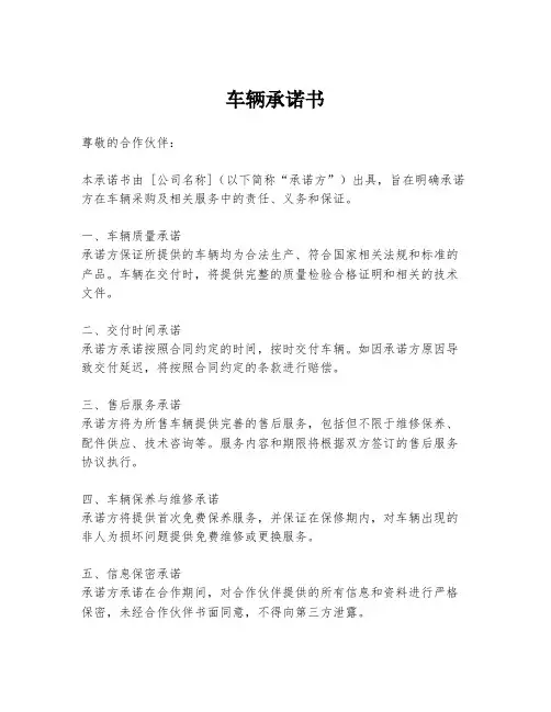 车辆承诺书