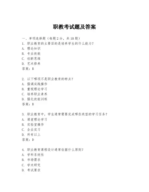职教考试题及答案