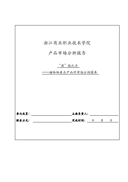 娃哈哈启力产品的市场分析报告