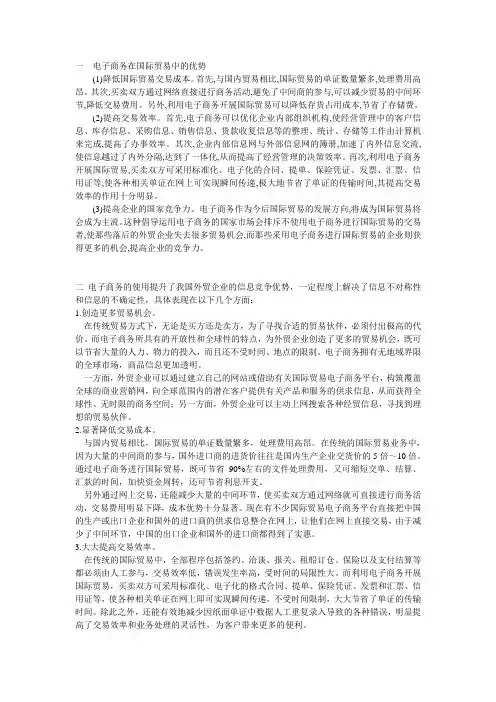 电子商务在外贸方面带来的各种优势