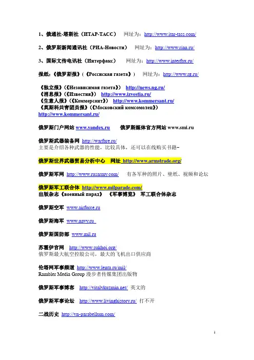 俄罗斯媒体