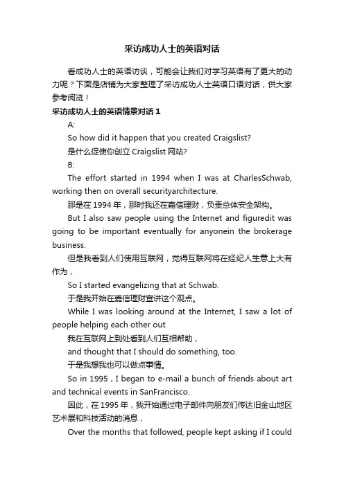 采访成功人士的英语对话
