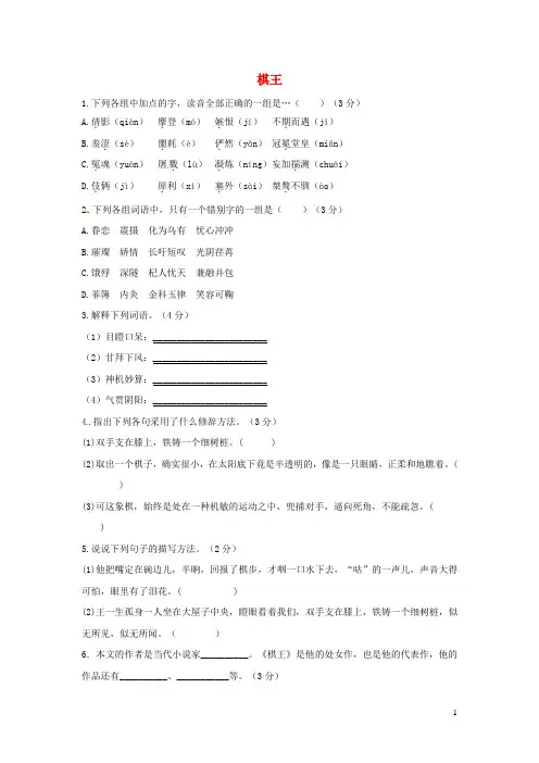 七年级语文下册第六单元23《棋王》练习题(含参考答案)冀教版