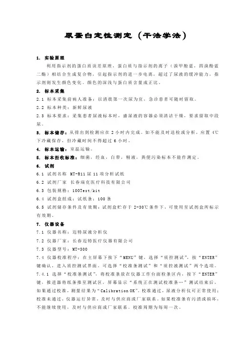 尿蛋白定性测定