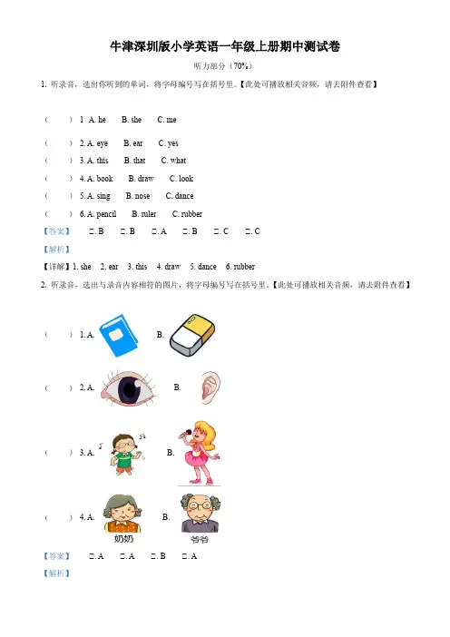 2022-2023学年广东省深圳市沪教牛津版(深圳用)一年级上册期中测试卷英语试卷答案