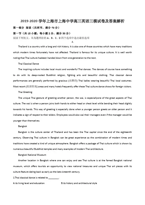 2019-2020学年上海市上海中学高三英语三模试卷及答案解析