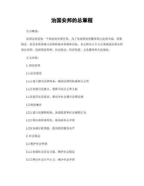 治国安邦的总章程