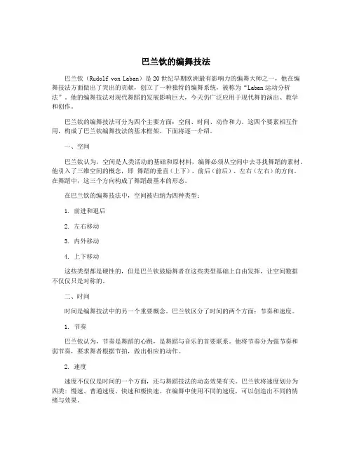 巴兰钦的编舞技法