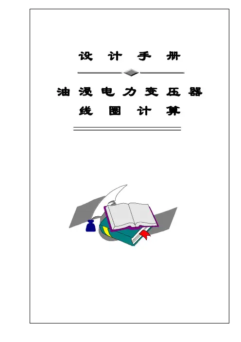 变压器线圈计算.