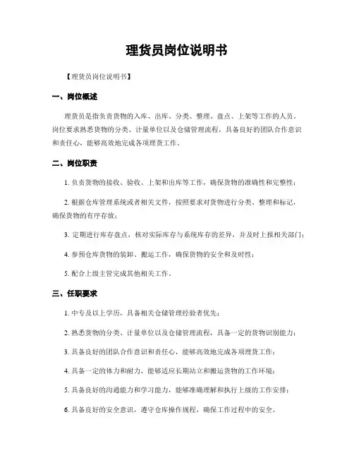 理货员岗位说明书