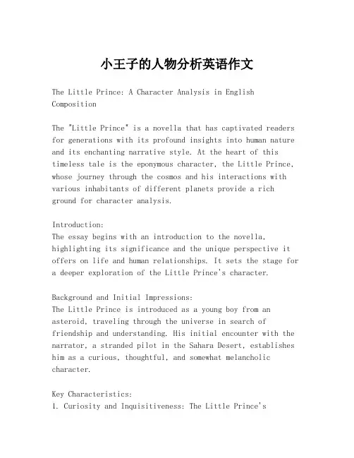 小王子的人物分析英语作文