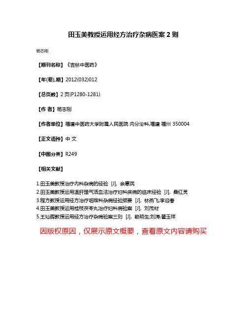 田玉美教授运用经方治疗杂病医案2则