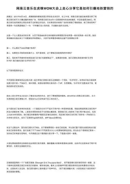 网易云音乐在虎嗅WOW大会上走心分享它是如何引爆地铁营销的