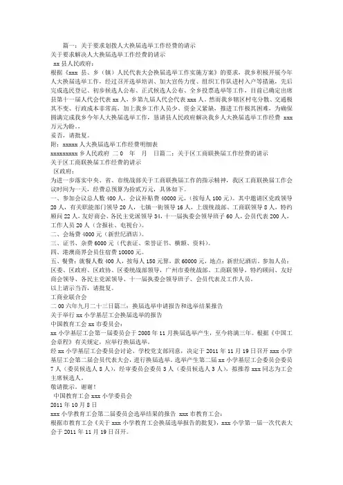 换届经费申请报告