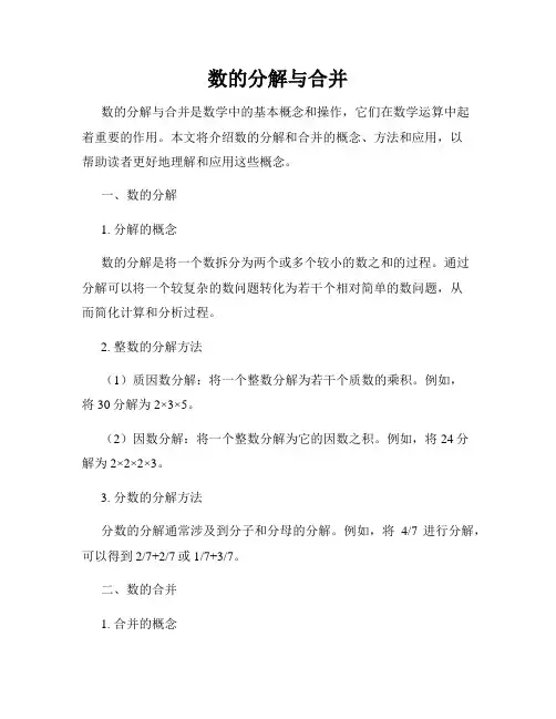 数的分解与合并