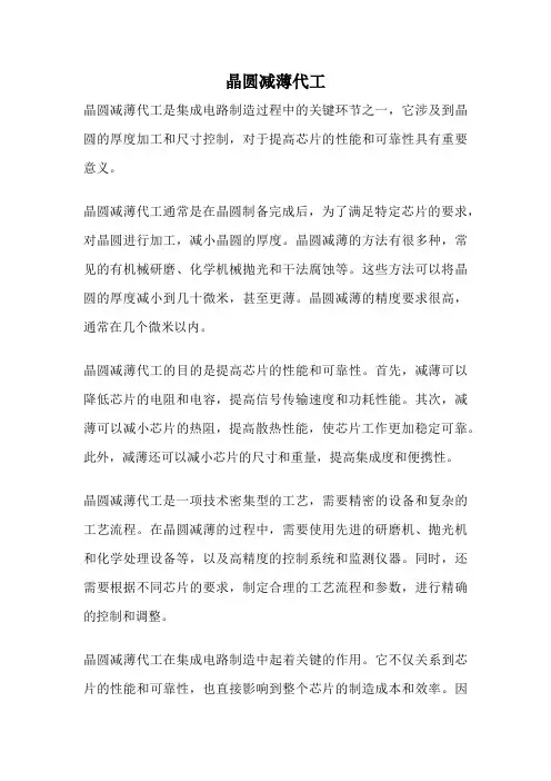 晶圆减薄代工