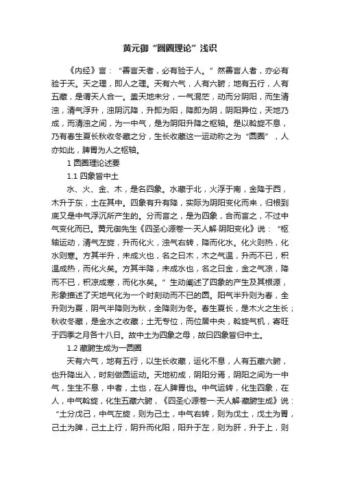 黄元御“圆圈理论”浅识