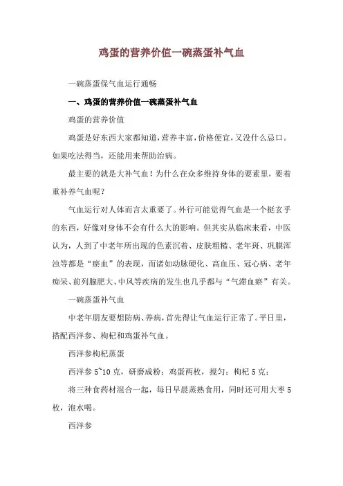 鸡蛋的营养价值 一碗蒸蛋补气血