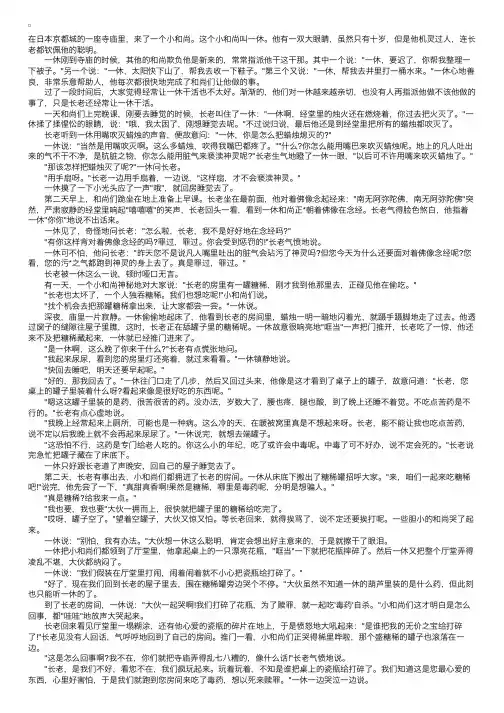 六年级短篇睡前童话故事：一休和尚
