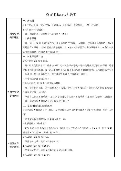 《8的乘法口诀》教案