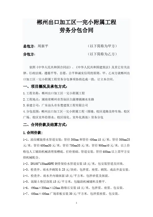 劳务分包合同