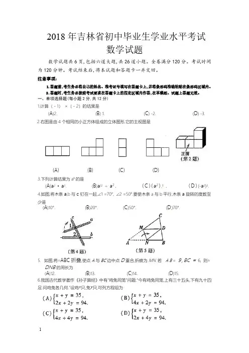 2018年吉林省数学中考真题含答案解析