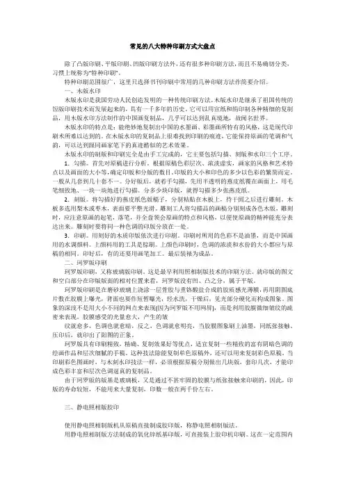 常见的八大特种印刷方式大盘点